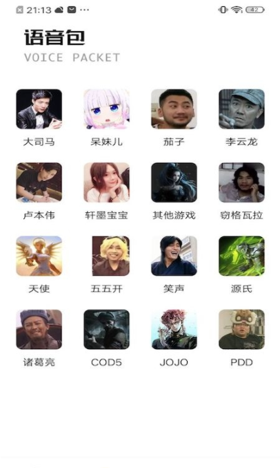 233变声器 1