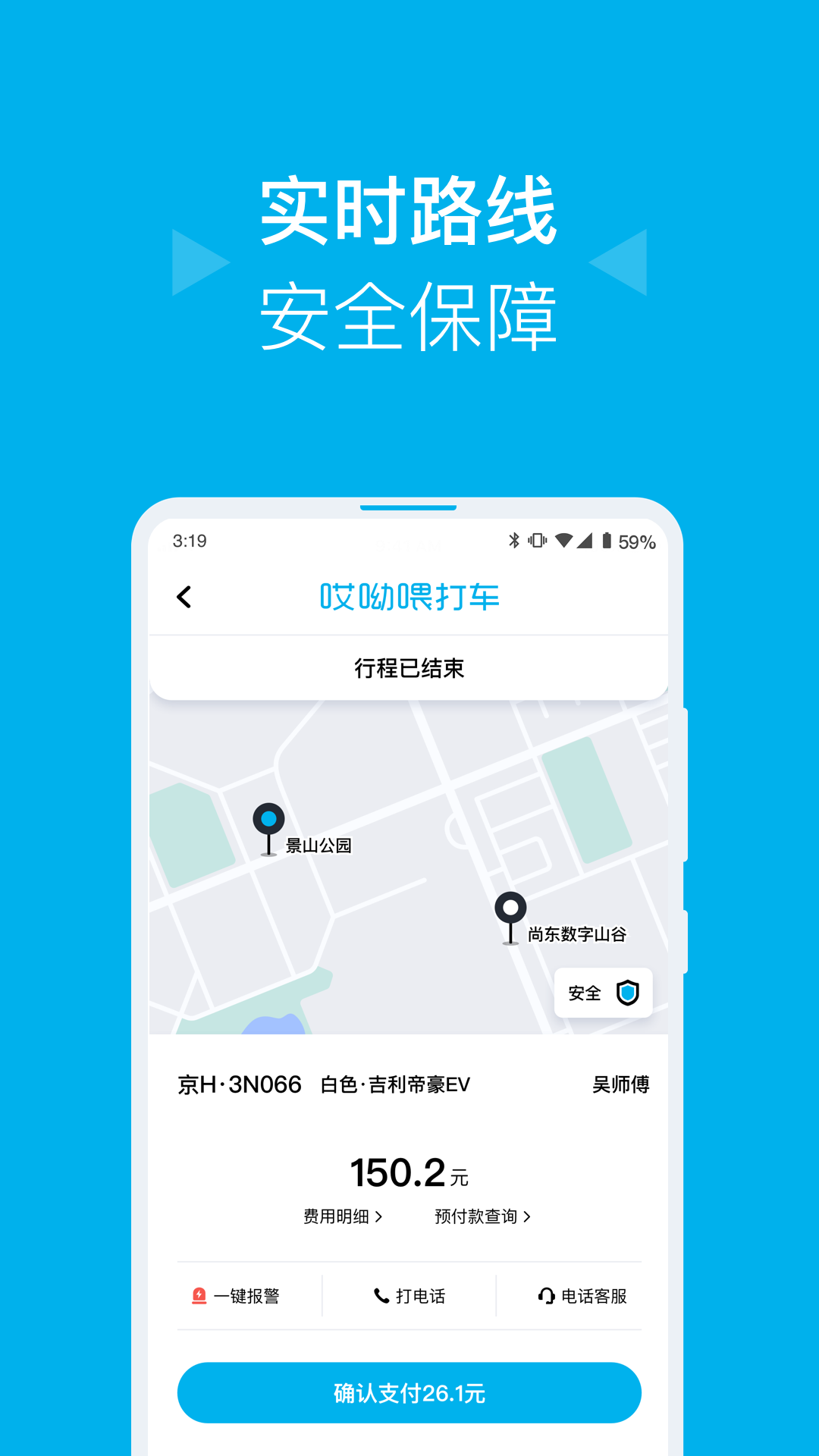 哎呦喂打车 截图3