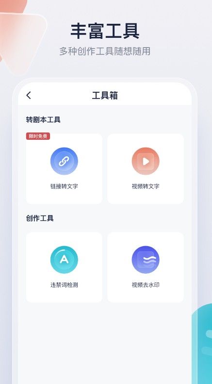 创作猫短剧推广app 截图3