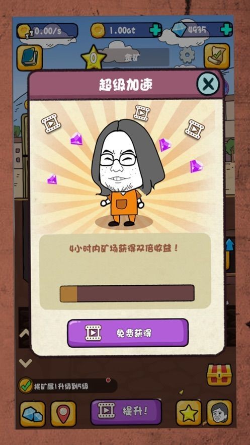 我家有矿 截图4