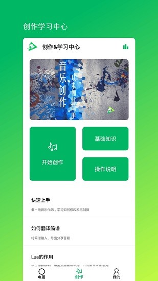 音乐编程app 截图2