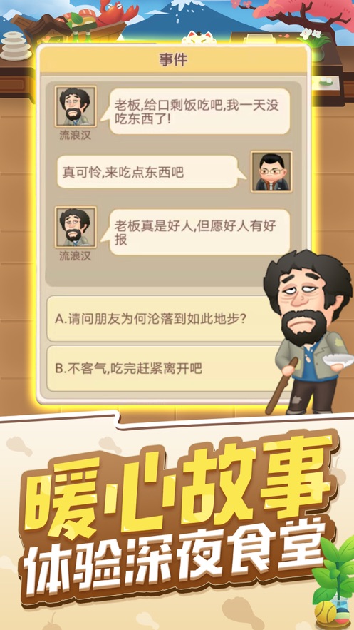 天天开铺子无限金币钻石版 截图1