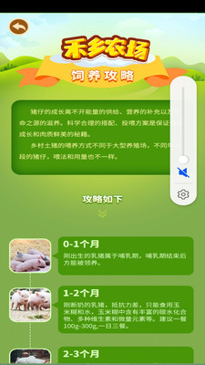 禾乡农场 截图4