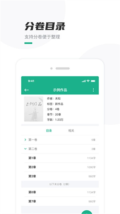 口袋写作软件 截图1