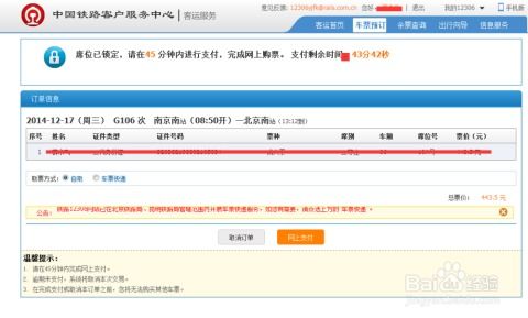 一键搞定！网上预订火车票全流程指南 3