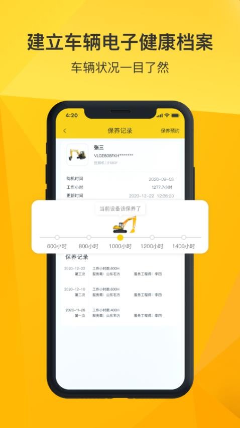 临e家正式版 截图5