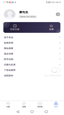 欧华IPTV官方 截图4