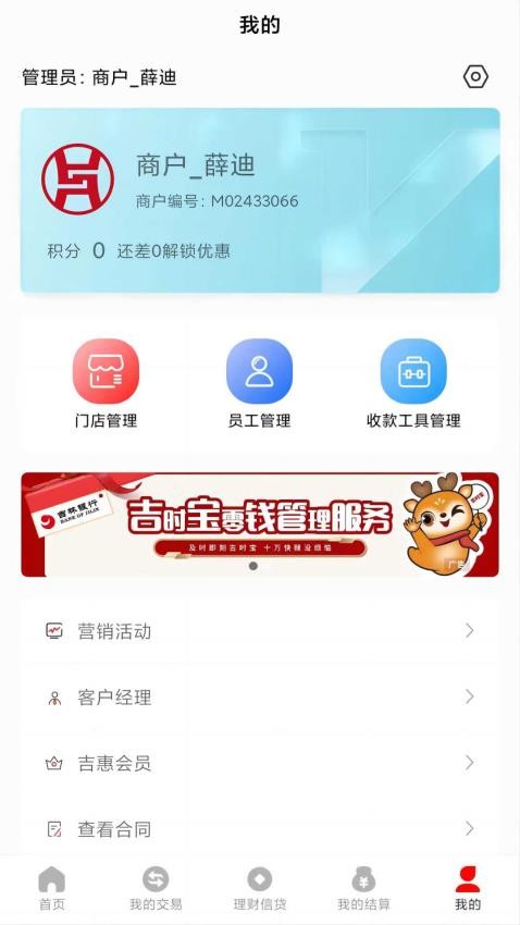 吉惠商商户端 截图3