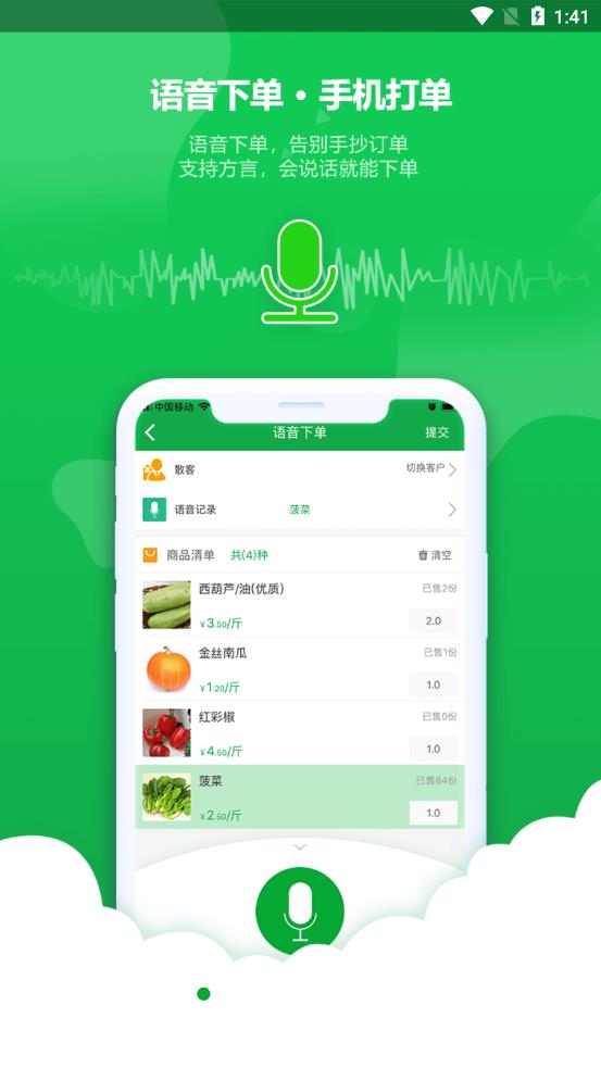 掌上云店app 1