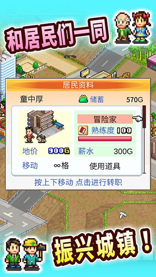 都市大亨物语游戏 截图4