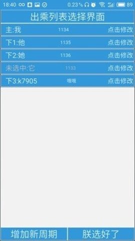 列车员日历 截图2