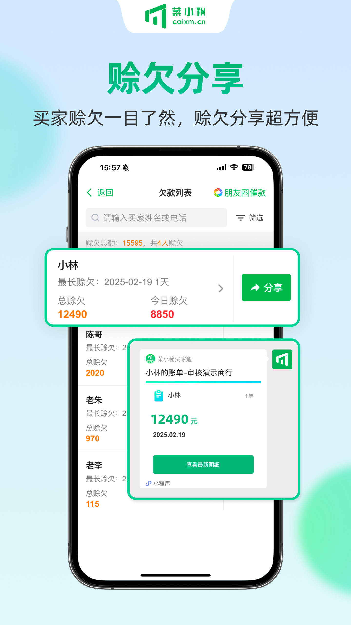 菜小秘免费版 截图3