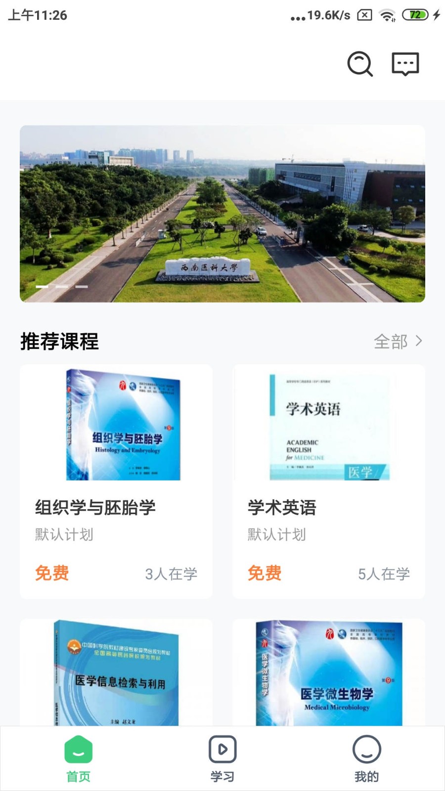 良医教育app 截图3