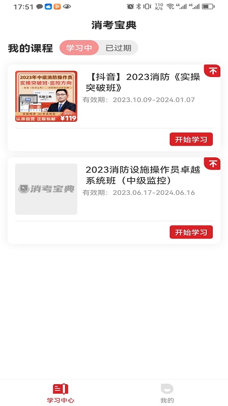 消考宝典 1