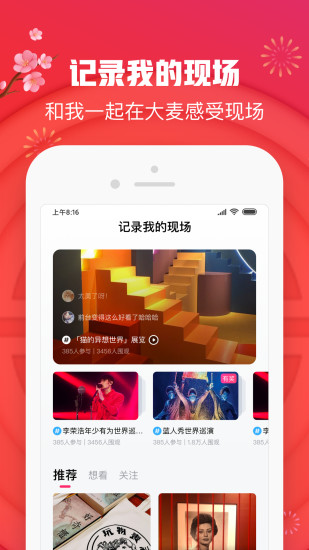 大麦网手机版  1