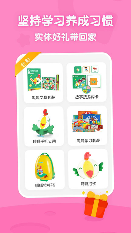 叽里呱啦学英语免费版 截图3