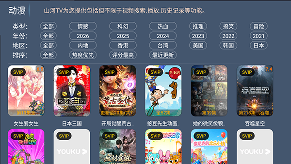山河tv正版免费下载 截图3