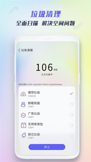 全能强力清理 截图3