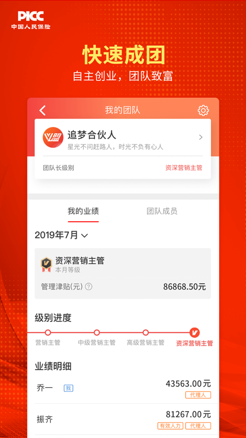 人保V盟广东app2.3.19 截图5