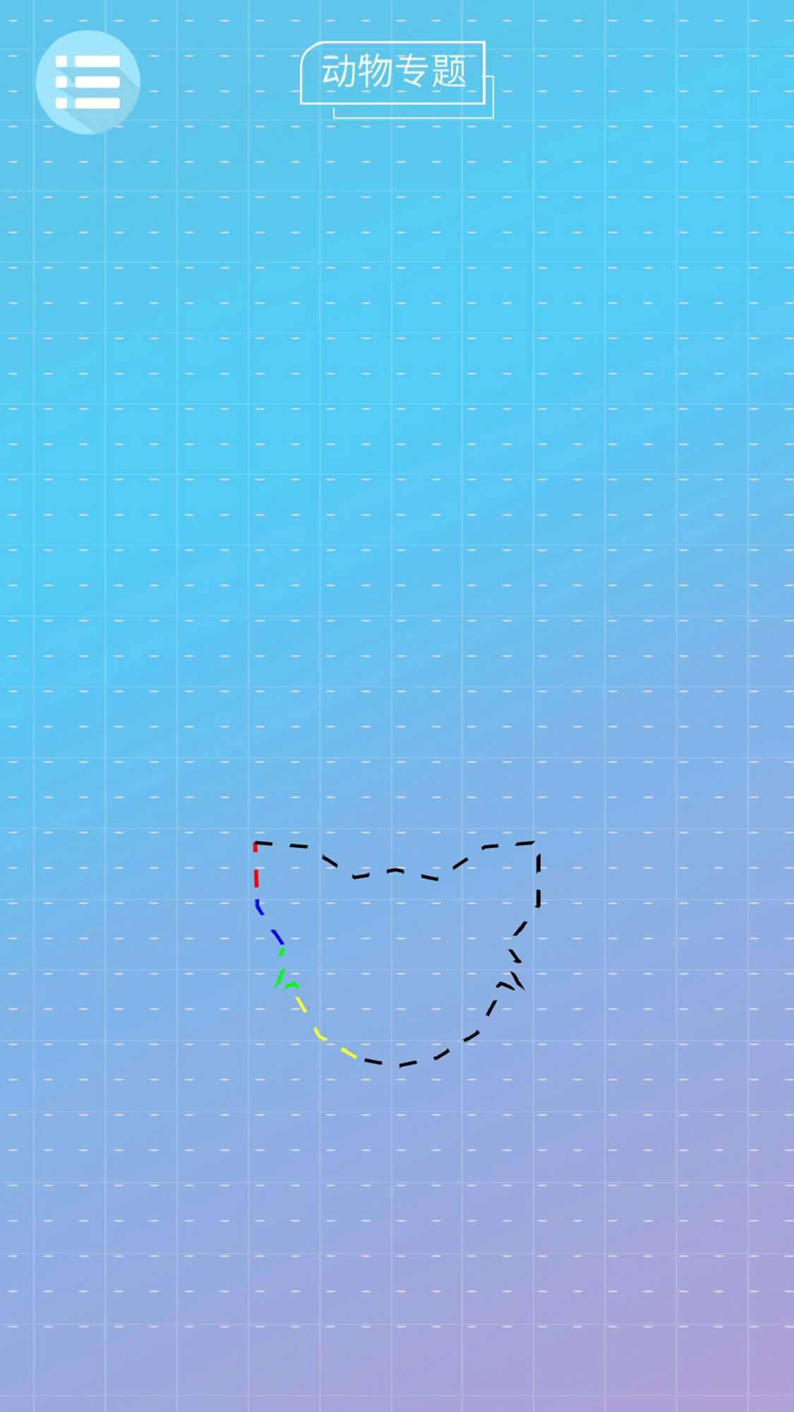 完美画线 截图3