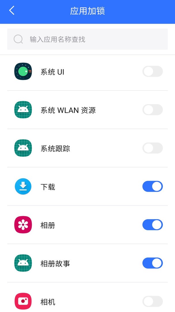 隐私盾加密app 截图1