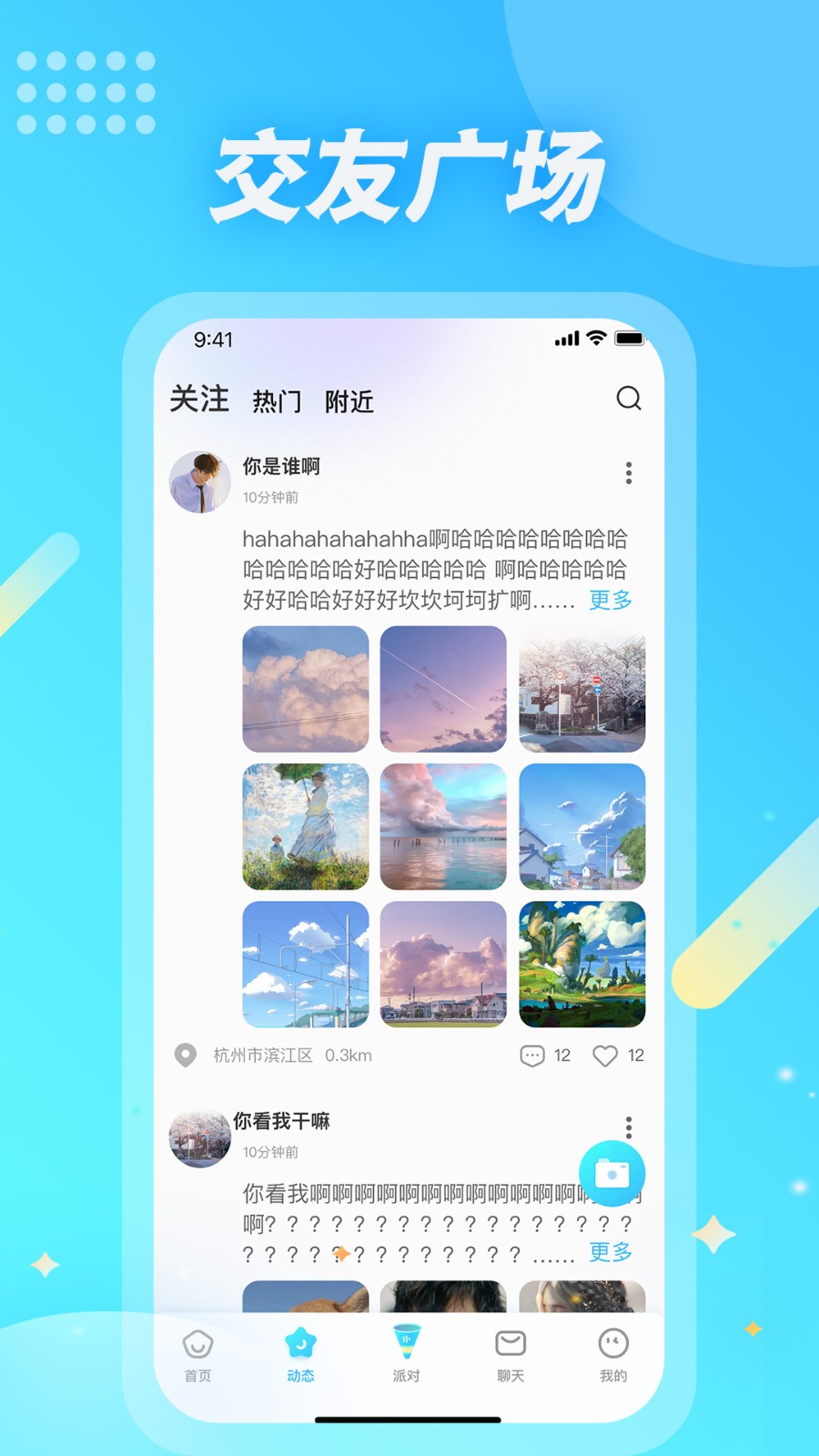 麦克语音 截图1