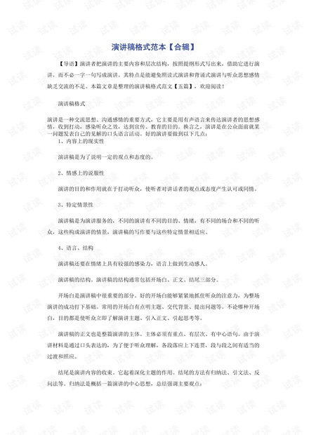 打造完美演讲稿：掌握必备格式与技巧 3