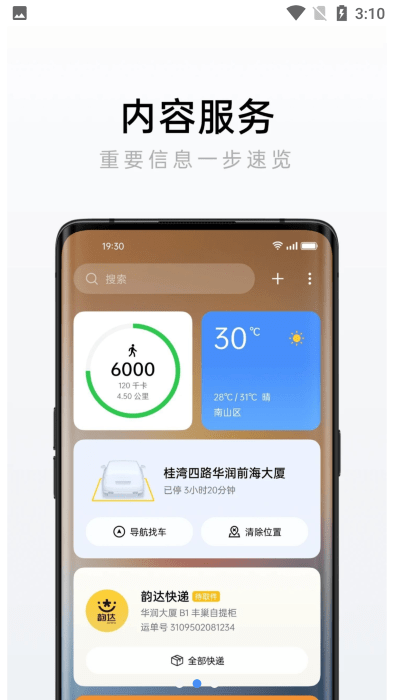 oppo速览 截图3