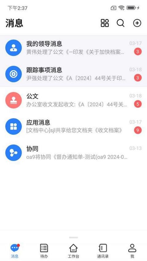 交投协同最新版 截图3