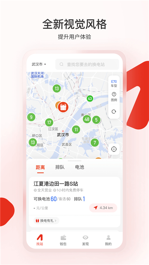 奥动换电App安卓版 截图3