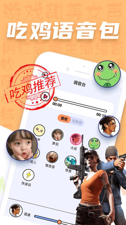 cp变声器app 截图2