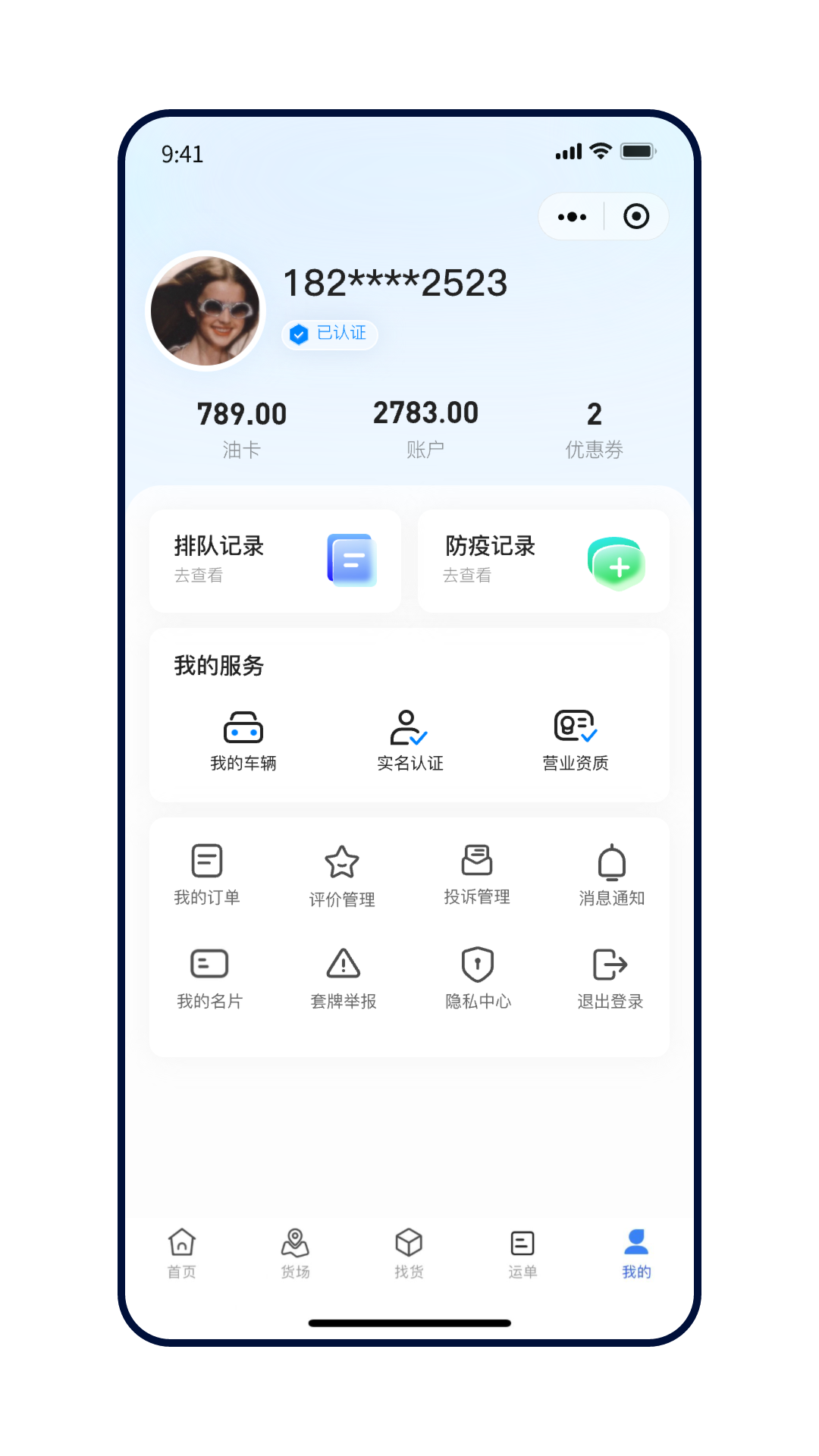 远通天下安卓版 截图2
