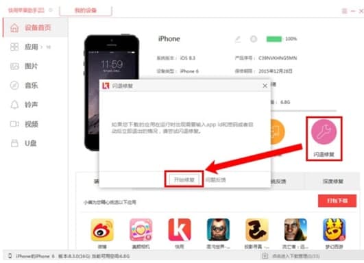 苹果快用助手操作指南 2