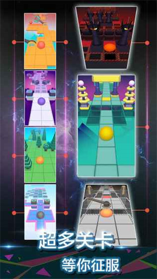 滚动的天空球 截图3