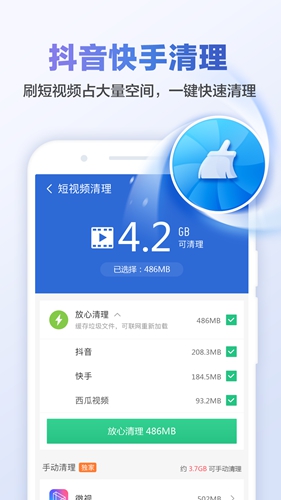 猎豹清理大师精简版 截图2