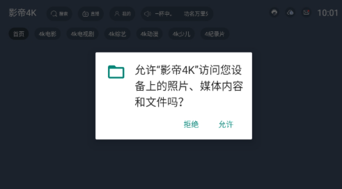 影帝4k影视TV盒子版 截图5