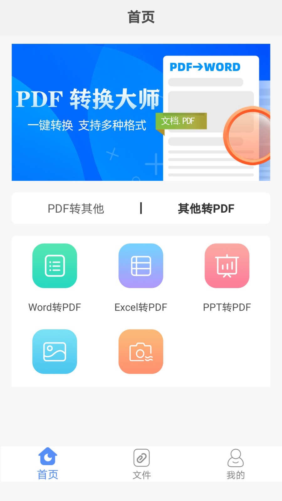 PDF转换助手 截图3