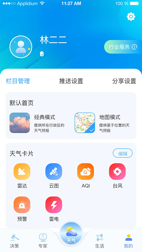 福建知天气 1