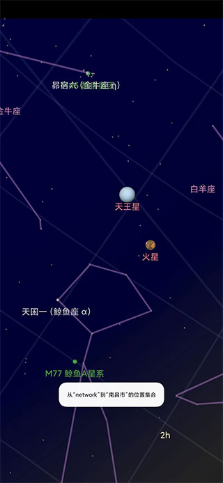 谷歌星空地图中文版 截图1