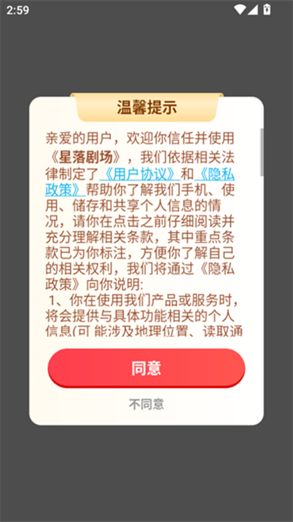 星落剧场app官方版 1