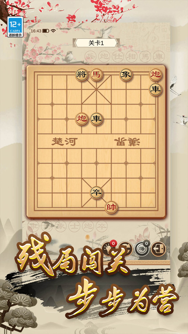 经典单机中国象棋 截图4