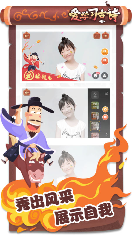 爱学习古诗手机版 1