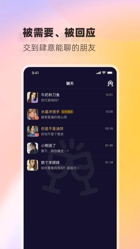 树洞小酒馆免费版app 截图2