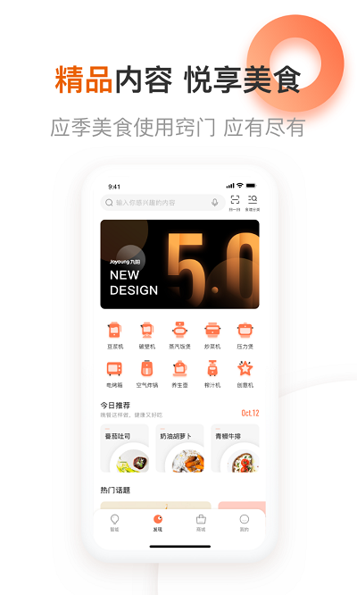 九阳爱下厨app 截图2