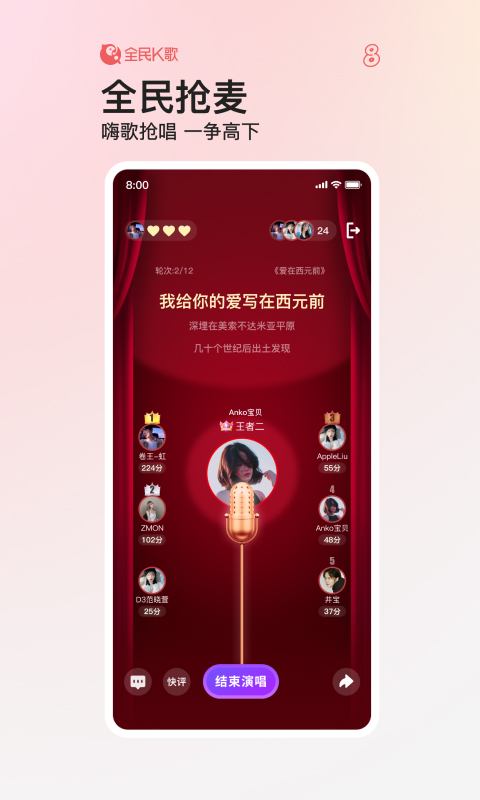 全民k歌app 截图5