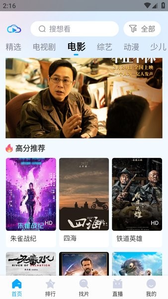 快云影视官网版 截图2