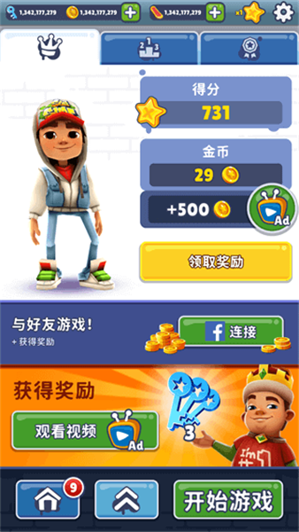 地铁跑酷国际服2025 截图3