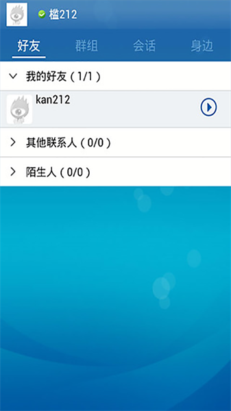 新浪UC聊天室 截图2
