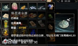 如何获得九阴真经魔门令？ 2