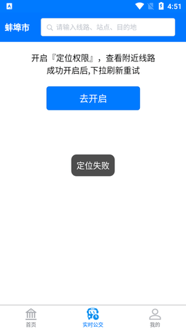 蚌埠公交 截图5